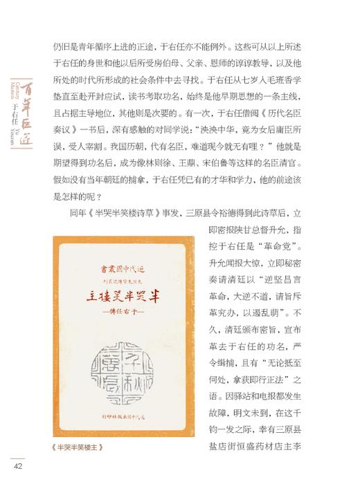 百年巨匠•于右任 商品图1