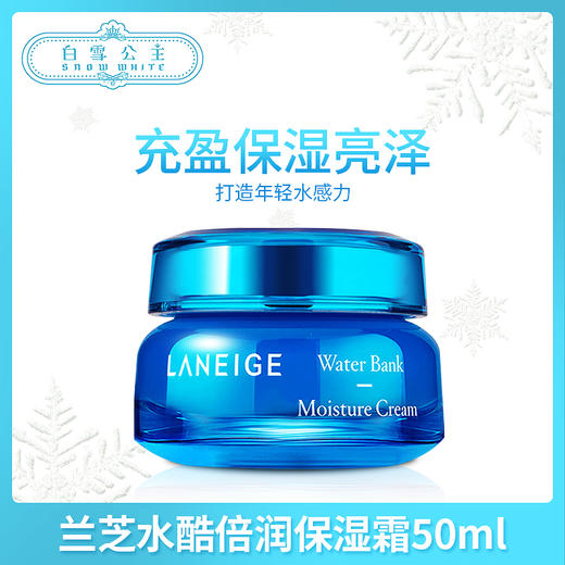 兰芝水酷倍润保湿霜50ml（545419） 商品图0