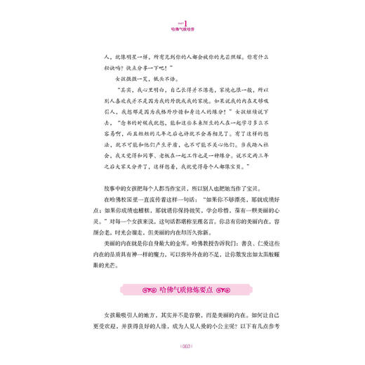 哈佛女孩气质课 商品图3