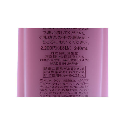 SHISEIDO 资生堂 不老林女性专用防脱洗发水 240ml 商品图4
