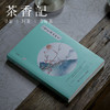 茶香记 《一剪宋朝的时光 》白落梅作品 品味宋词 中国传统文化 优美文学 商品缩略图0