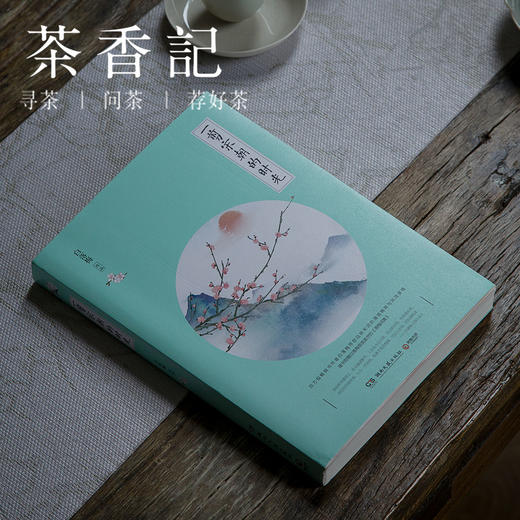 茶香记 《一剪宋朝的时光 》白落梅作品 品味宋词 中国传统文化 优美文学 商品图0