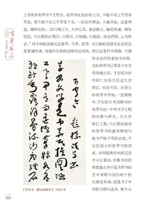 百年巨匠•于右任 商品图8