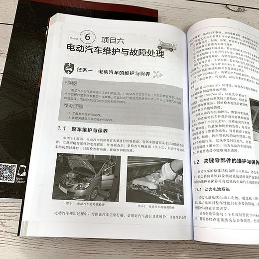 电动汽车维修入门 商品图2