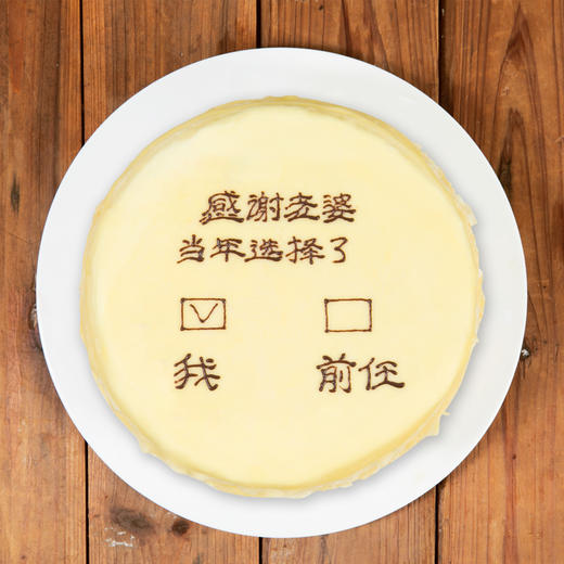 抖音网红创意千层蛋糕直径约19cm（约8英寸） 可定制表白文案 2种口味可选 （北碚） 商品图1