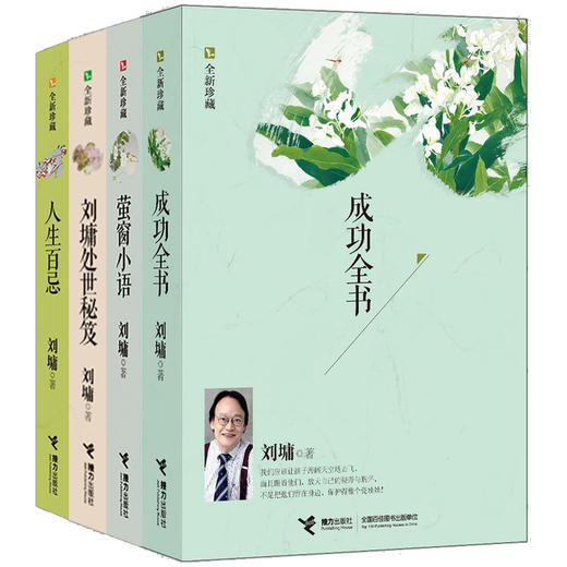 刘墉全新珍藏4册 商品图0