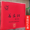 【普安红·金丝红】400g礼盒装 （一级）   生态种植 珍品格调 商品缩略图0
