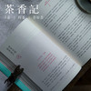 茶香记 《一剪宋朝的时光 》白落梅作品 品味宋词 中国传统文化 优美文学 商品缩略图3