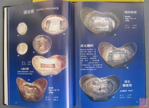 《树荫堂收藏元宝千种图录》（高仿本） 商品图6