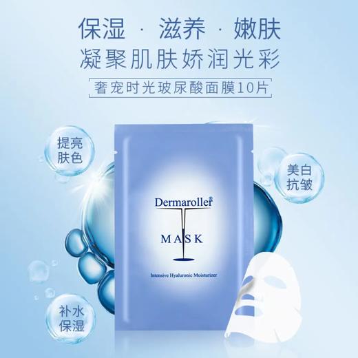 德国Dermaroller进口玻尿酸修复面膜 商品图3