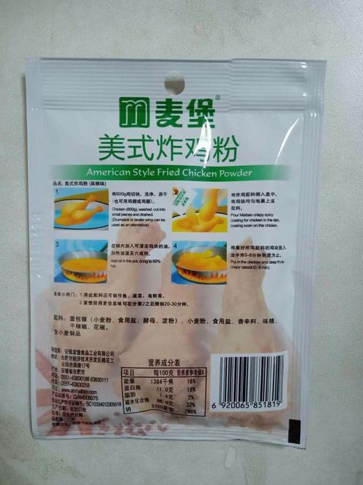 麦堡麻辣炸鸡粉45g*24 商品图1