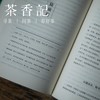 茶香记 《宋朝的腔调》石继航著 透过19位诗词名人全方位感受宋朝腔调  人文历史读物 趣味易读 商品缩略图2