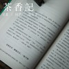 茶香记 《宋朝的腔调》石继航著 透过19位诗词名人全方位感受宋朝腔调  人文历史读物 趣味易读 商品缩略图1