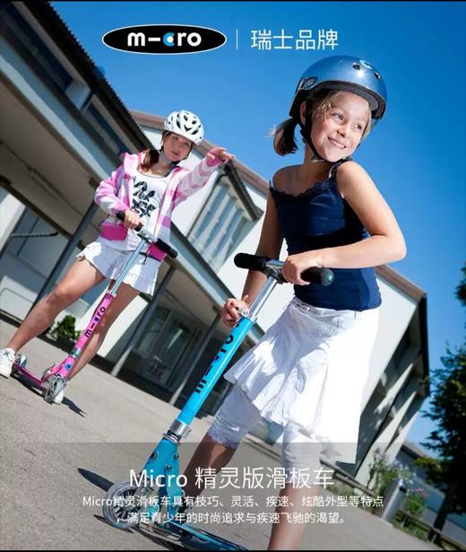 瑞士米高Micro sprite 精灵青少年版滑板车 商品图0