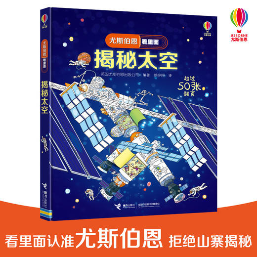 尤斯伯恩看里面·揭秘太空  商品图0