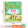 尤斯伯恩偷偷看里面·花园  接力出版社 1-4岁 英国Usborne正版授权王牌科普 经典翻翻书 商品缩略图2