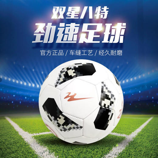 双星八特5号劲速足球官方正品 商品图0