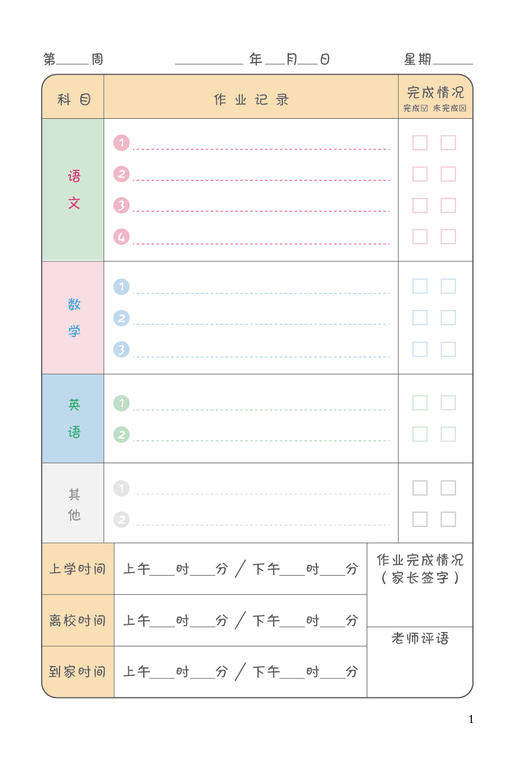 小学生作业记录本.1年级 商品图3