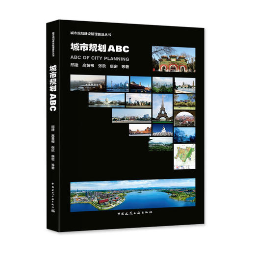 城市规划ABC 商品图1