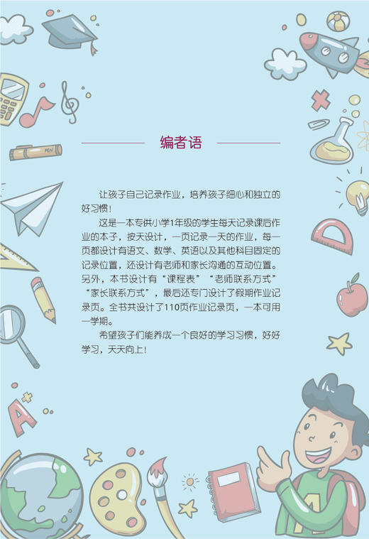 小学生作业记录本.1年级 商品图1