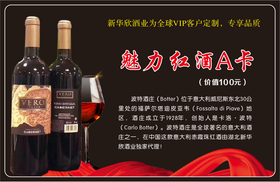 魅力红酒A卡-承恩贡米7.2福利方案