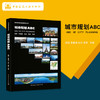 城市规划ABC 商品缩略图0