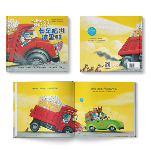 【学校荐书】卡车陷进坑里啦：凯文▪刘易斯小火车系列三部曲之三 迪士尼经典早教绘本 商品图1