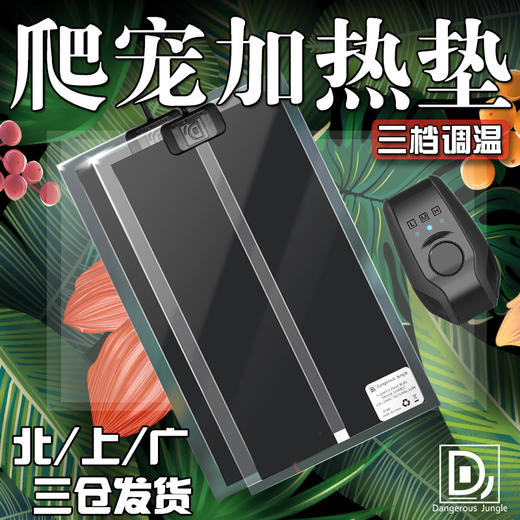 Reptile Structure-爬结构 DJ加热垫加温垫-分销 商品图0
