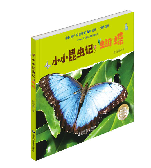【直播专用】小小昆虫记 毛毛虫的橡果房子+蝴蝶&屎壳郎+屎壳郎的秘密 商品图0