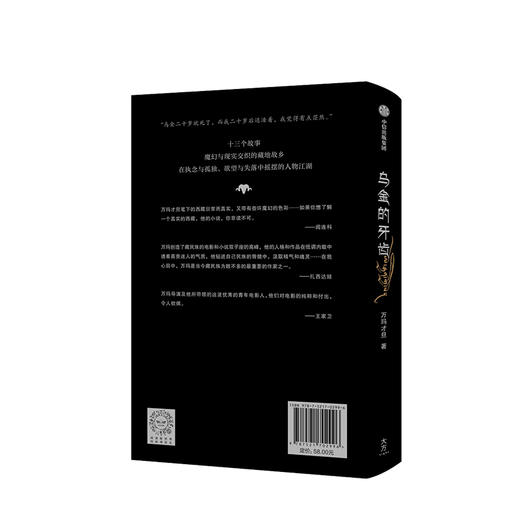 乌金的牙齿 万玛才旦 著 王家卫力荐  中信出版社图书 正版书籍 商品图3