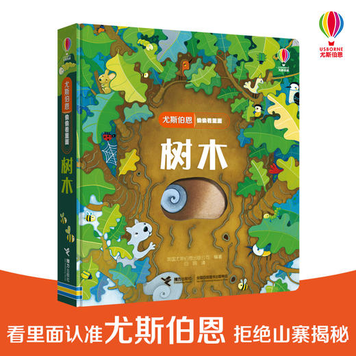 尤斯伯恩偷偷看里面·树木  接力出版社 1-4岁 英国Usborne正版授权王牌科普 经典翻翻书 商品图0