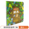 尤斯伯恩偷偷看里面·树木  接力出版社 1-4岁 英国Usborne正版授权王牌科普 经典翻翻书 商品缩略图2