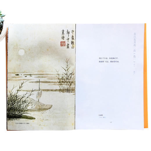 诗画共读：乐府诗选 唐伯虎插图版 唐咏章著  中信出版社图书 正版书籍 商品图4