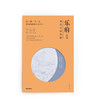 诗画共读：乐府诗选 唐伯虎插图版 文学 商品缩略图0