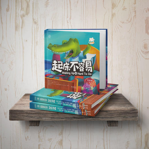 【学校荐书】起床不容易：让赖床的孩子从床上开心地跳起来！ 商品图3