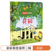 尤斯伯恩偷偷看里面·花园  接力出版社 1-4岁 英国Usborne正版授权王牌科普 经典翻翻书 商品缩略图1