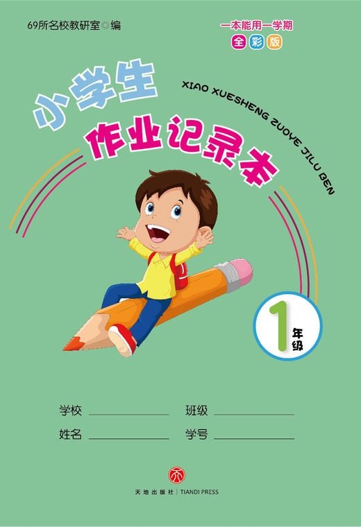 小学生作业记录本.1年级 商品图4