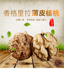 香格里拉核桃500g/袋 商品缩略图0