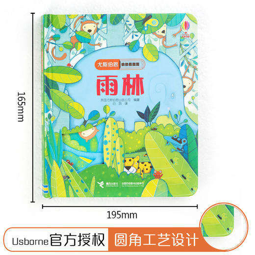 尤斯伯恩偷偷看里面·雨林 接力出版社 1-4岁 英国Usborne正版授权王牌科普 经典翻翻书 商品图3