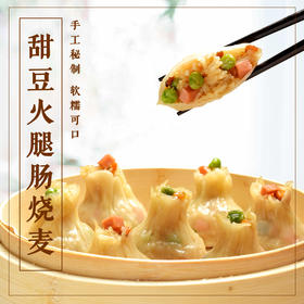 甜豆火腿肠烧麦