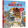 尤斯伯恩看里面·揭秘古罗马 See Inside揭秘系列图书 50多张翻页 犹如一扇扇大门 带孩子穿越回古罗马 探索强大的罗马帝国 商品缩略图1