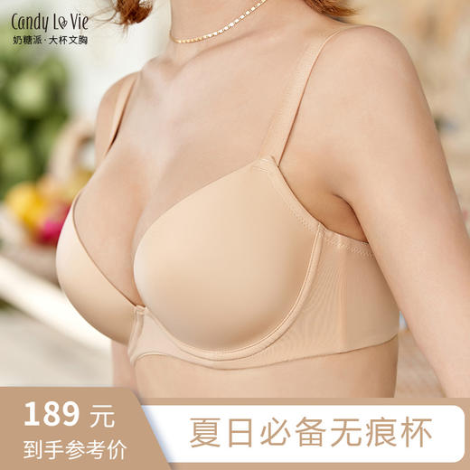 【旧款已下架详情页跳转新版】奶糖派2345型超薄光面随心2大罩杯内衣70GH 商品图0