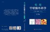 实用甲状腺外科学（第2版）田兴松 刘奇 商品缩略图3