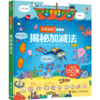尤斯伯恩看里面·揭秘加减法 See Inside揭秘系列图书 150多张翻页 富有童趣的卡通形象 循序渐进的讲解 生活化的应用 帮助孩子轻松掌握加减法运算 商品缩略图1