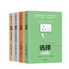 关键思维系列（X minds）（选择+本能+失误+盲点）（套装共4册） 希娜·艾扬格著 中信出版社图书 商品缩略图3