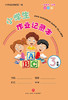 小学生作业记录本.3年级 商品缩略图4