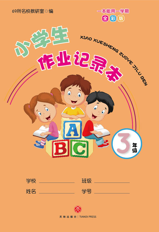 小学生作业记录本.3年级 商品图4