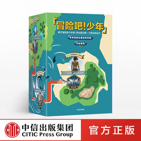 冒险吧！少年（套装共5册） 经典文学作品 文学名著 中信出版社图书 正版书籍