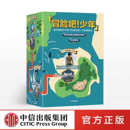 冒险吧！少年（套装共5册） 经典文学作品 文学名著 中信出版社图书 正版书籍 商品图0