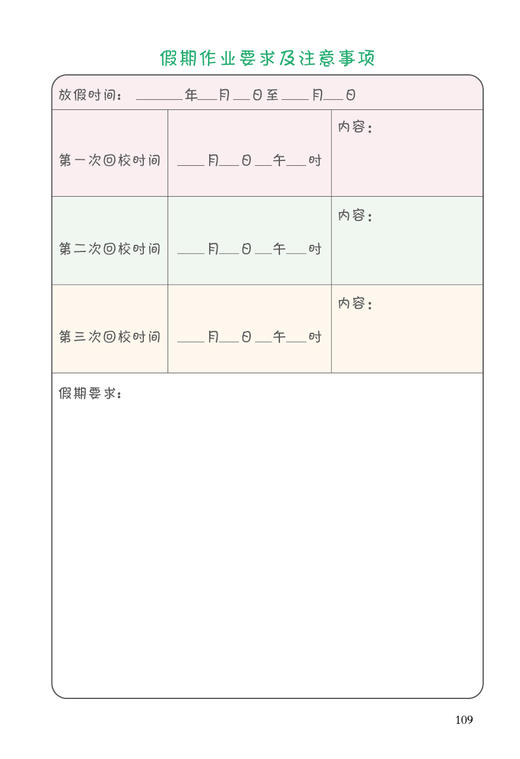 小学生作业记录本.3年级 商品图3